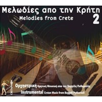 Πυθαρούλης Βαγγέλης - Μελωδίες από την Κρήτη 2 (Ορχηστρική Κρητική Μουσική)